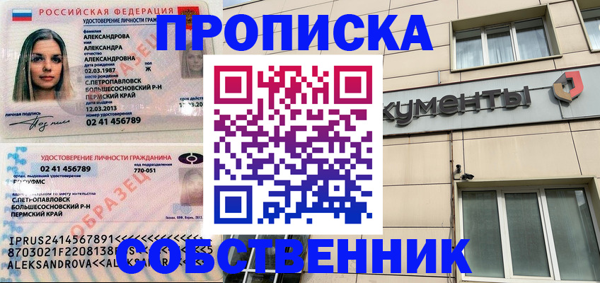 где прописаться в Братске