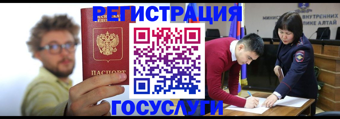 временная регистрация госуслуги в Братске