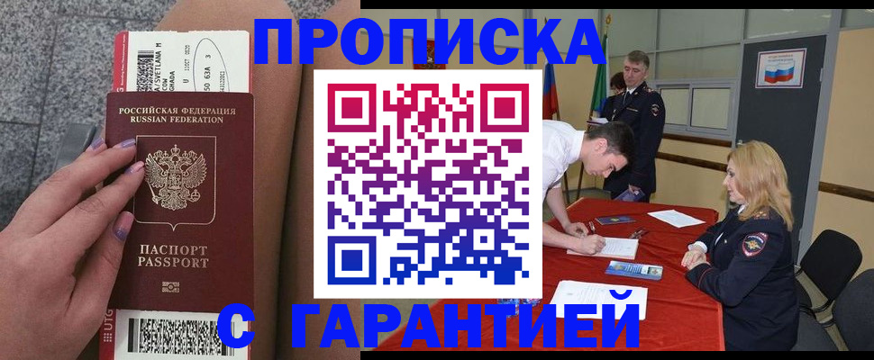 где прописаться в Братске