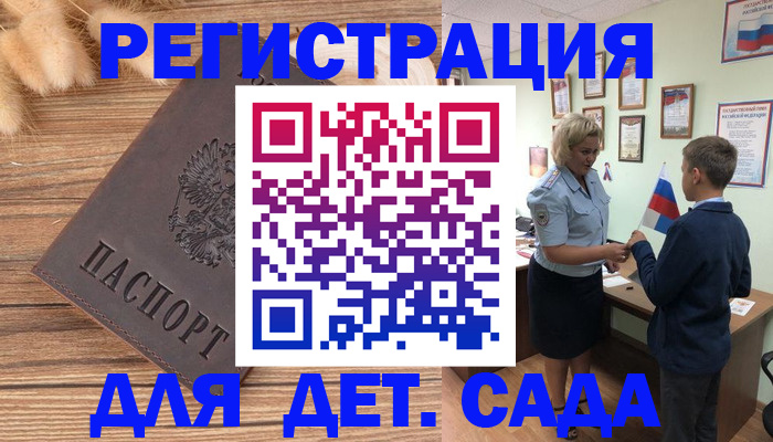 временная регистрация для всех в Братске
